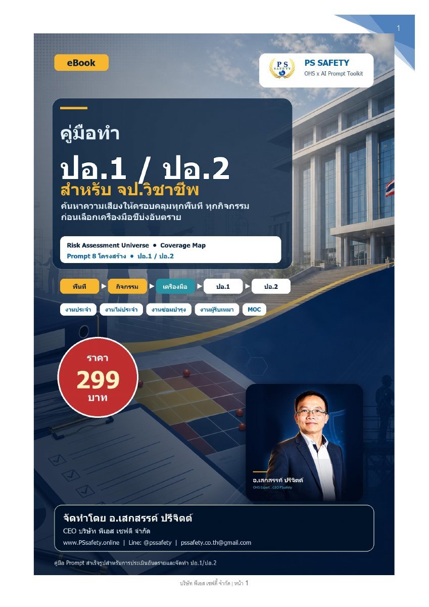 eBook คู่มือ ปอ.1 และ ปอ.2